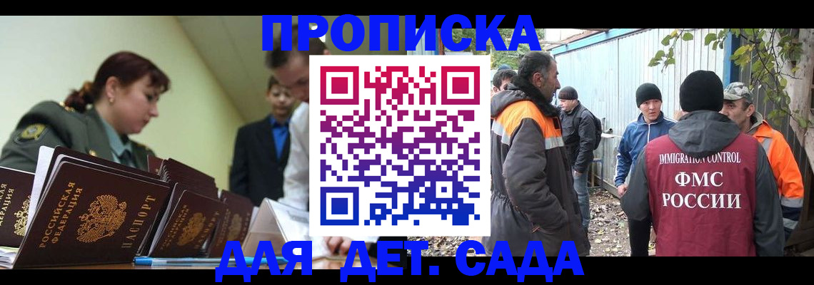 временная прописка в Баксане