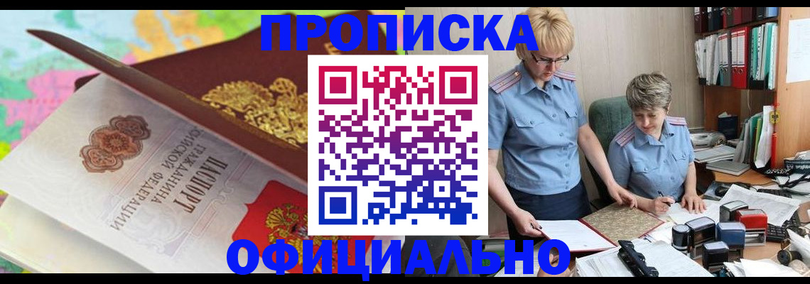 прописка гарантия в Баксане